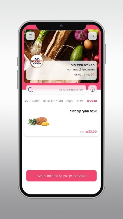 הקצביה היפר מור