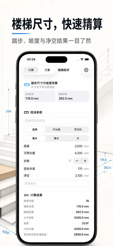 Stair Size Calculator 2026 screenshot 1 of 4
