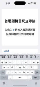 Jyutping - Cantonese Keyboard screenshot #3 for iPhone