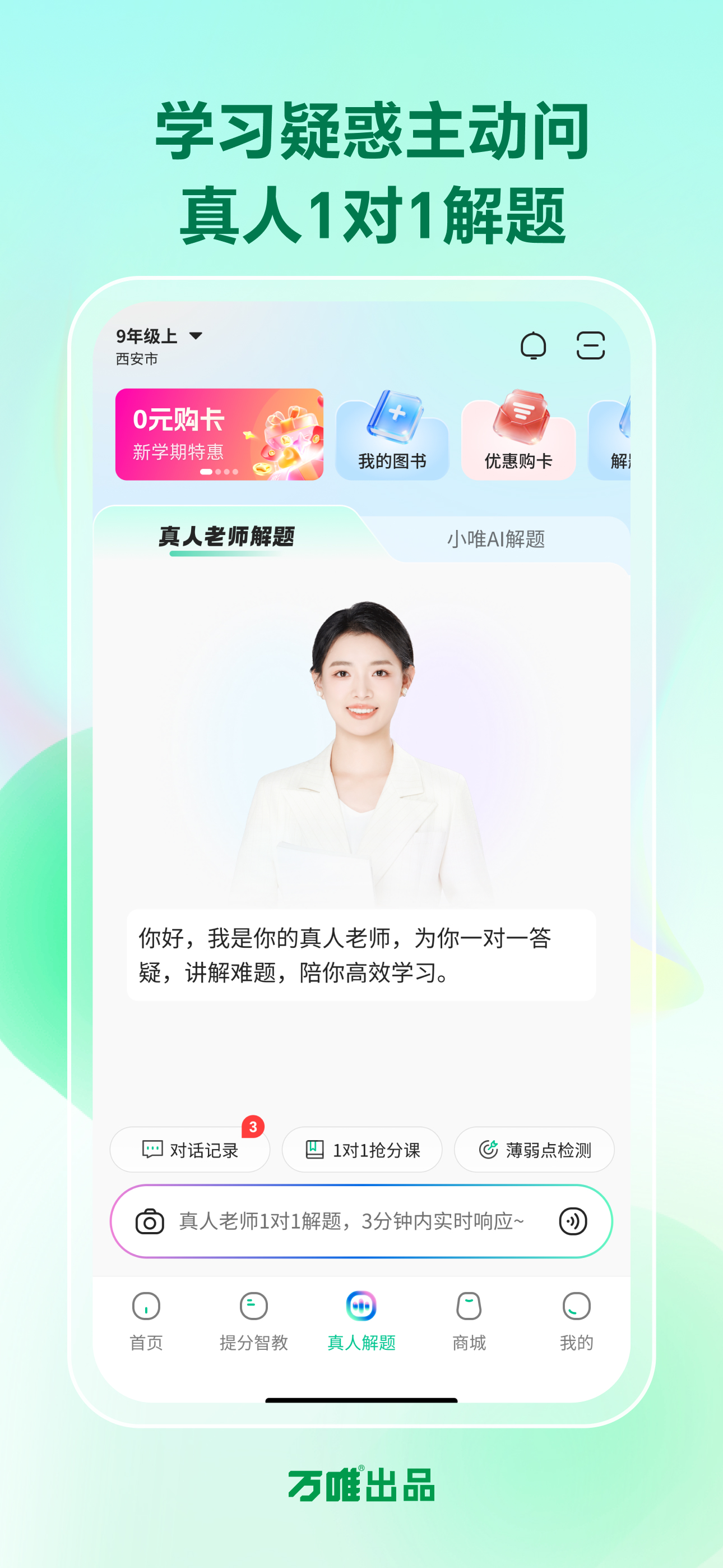 武老师快答