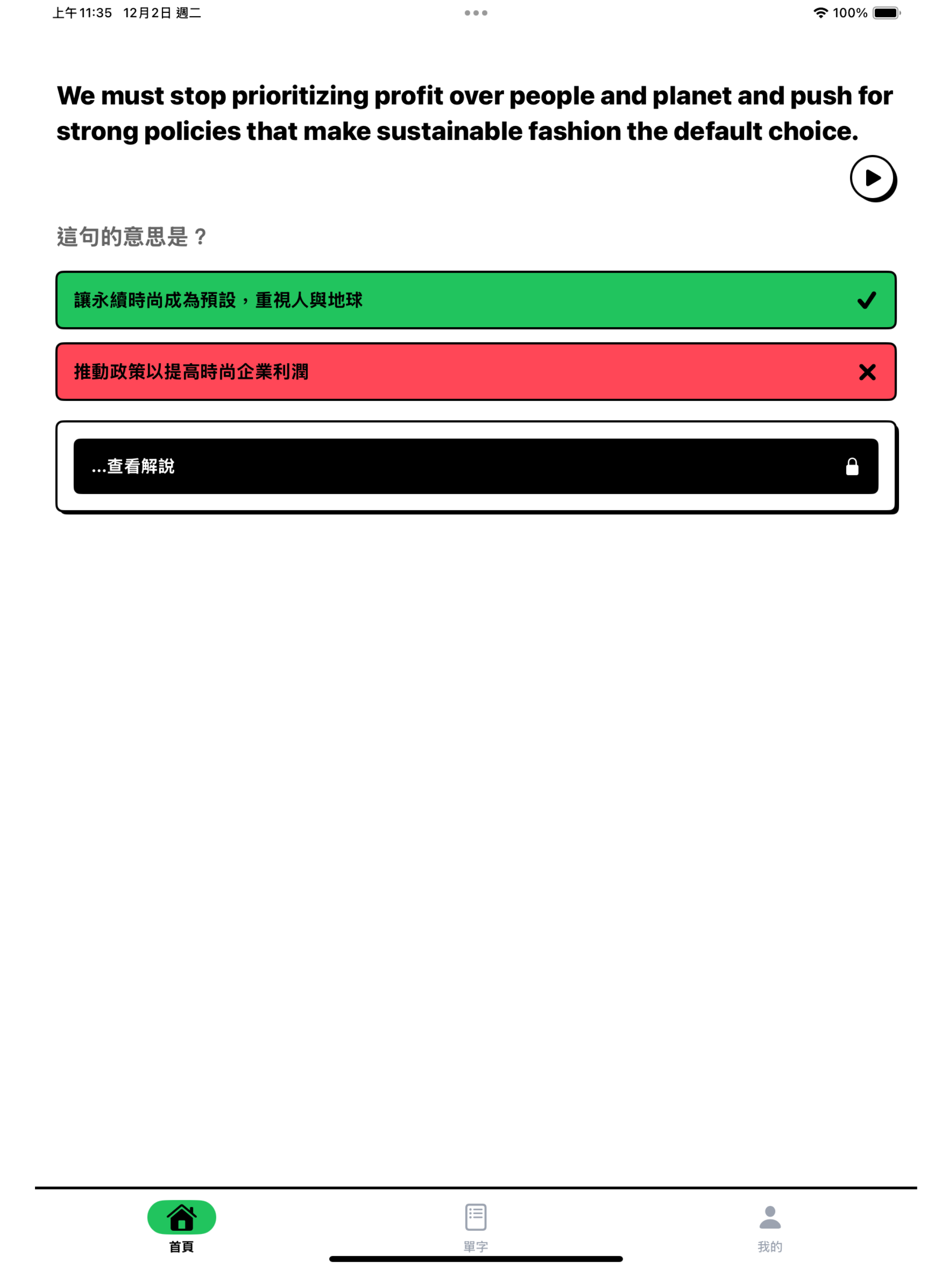 Flip English 極簡學英文 screenshot 7