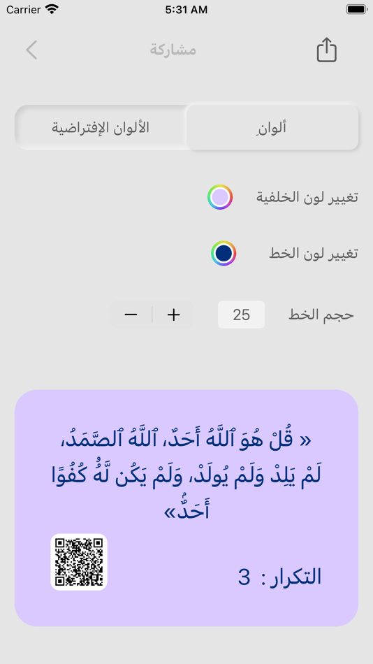 #5. Athkarak (iOS) 来自: Asmaa Almarrikhi