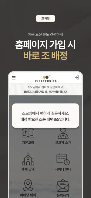 첫열매들 screenshot 2