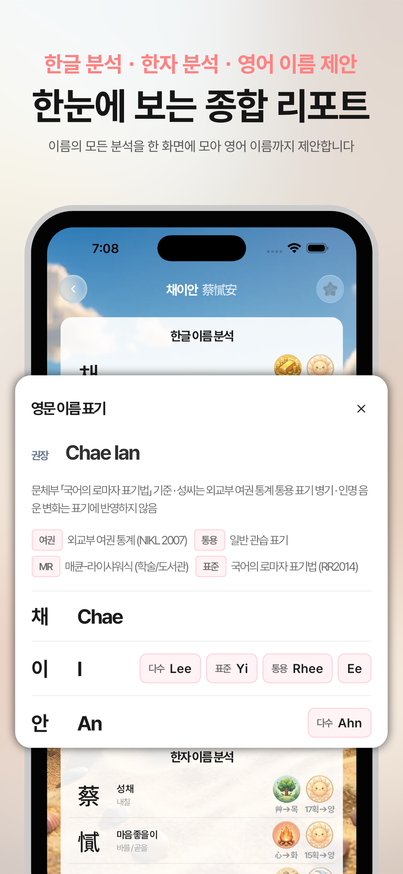 윤슬아이 - 아기이름 사주 작명 screenshot 6