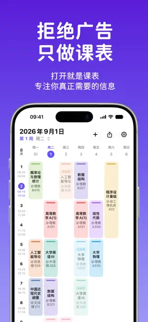 满绩课表 - 干净的大学生课表 screenshot 1