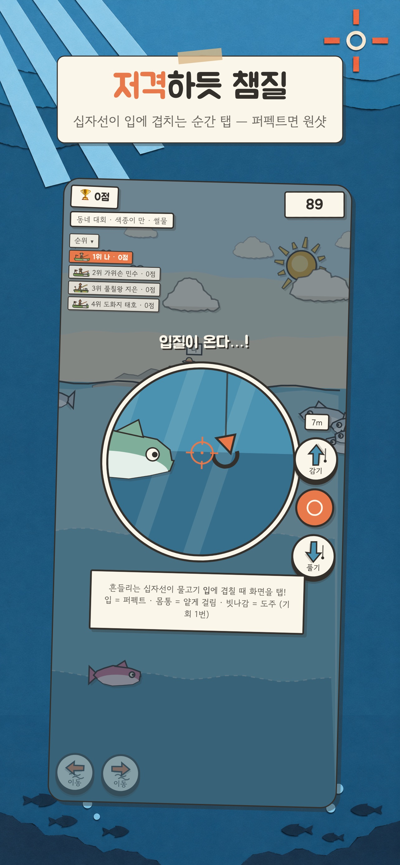 Screenshot 2 of PAPER FISHERS