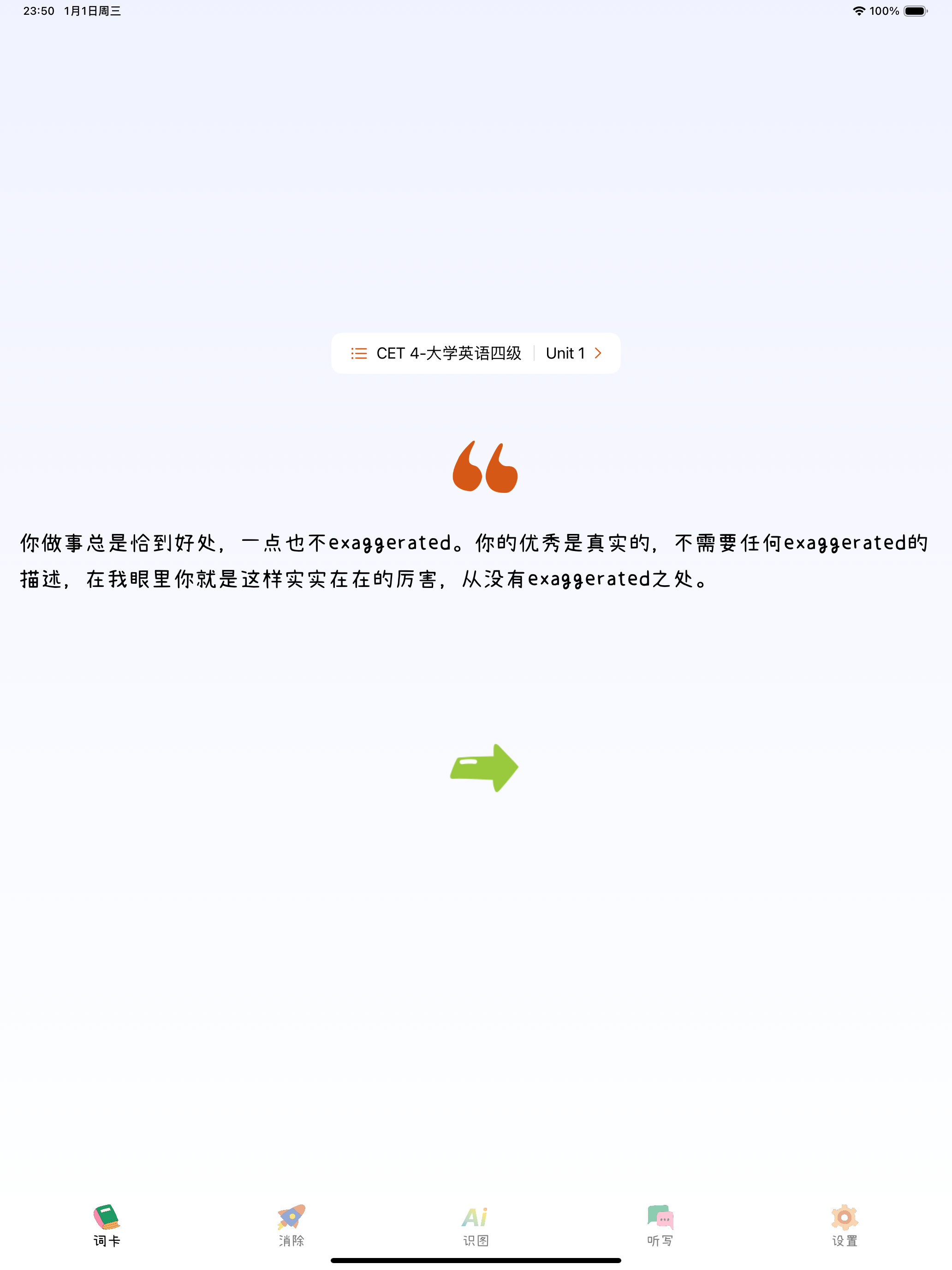 光速背单词 - 夸夸版