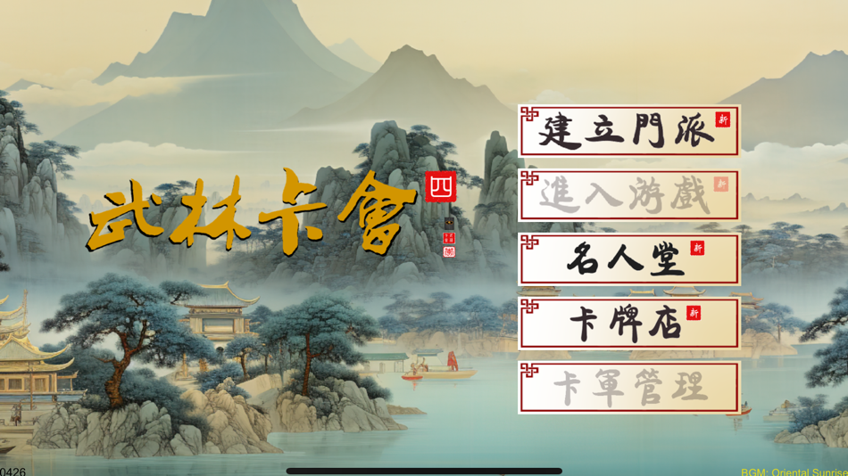 #1. 武林卡会 (iOS) 由: Julian LEE