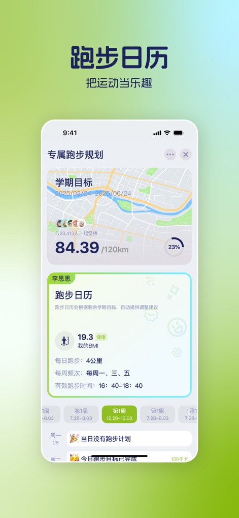 运动世界校园版-大学生校园趣味运动 - Personalized Training