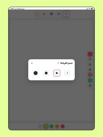 رسم وتلوين للاطفال بدون نت iPad screenshot 5