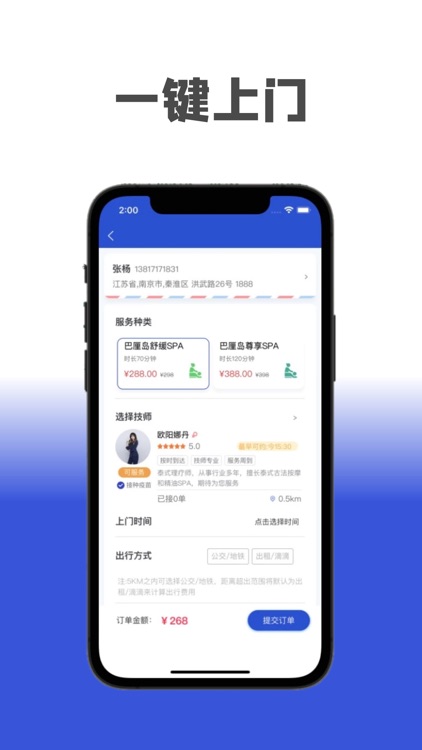 帮就帮-上门按摩推拿SPA到家服务
