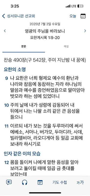 매일성경 - 모바일 screenshot 1 of 10