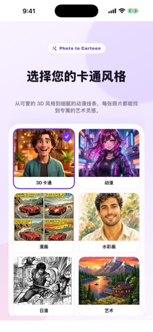 照片变漫画：卡通头像 screenshot