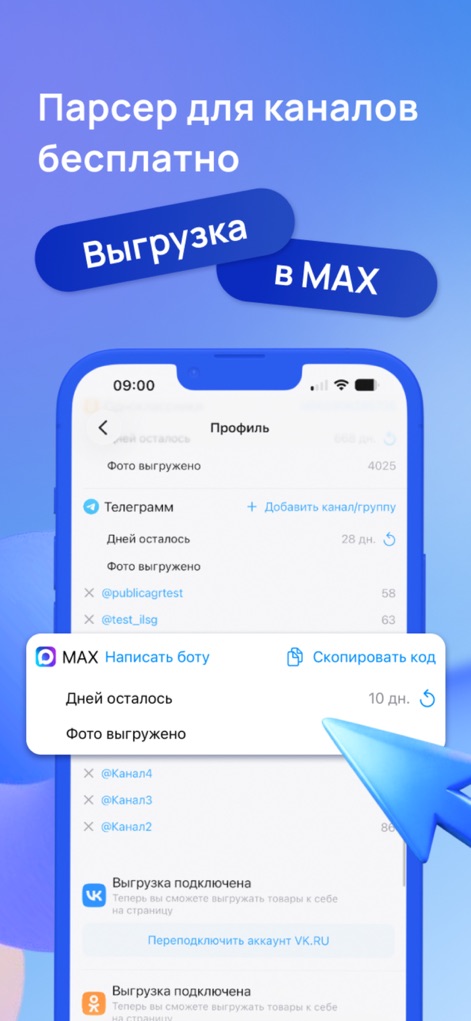 Садовод – агрегатор - O aplicativo oferece um parser gratuito para canais, permitindo a fácil exportação de conteúdo e o gerenciamento de contas conectadas, como o Telegram e o VK.RU.