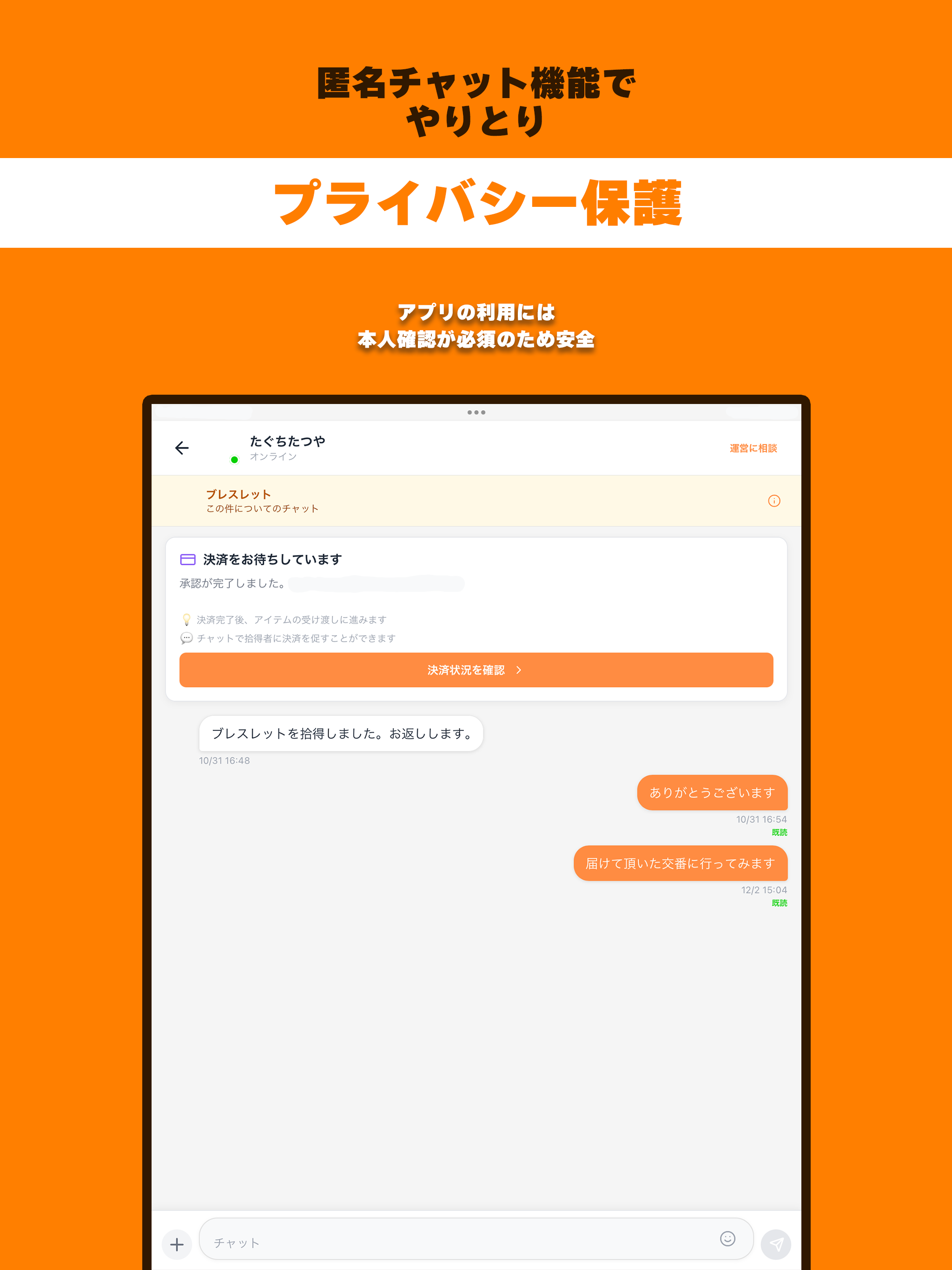 サガシテ - 落とし物マッチングアプリ screenshot 16