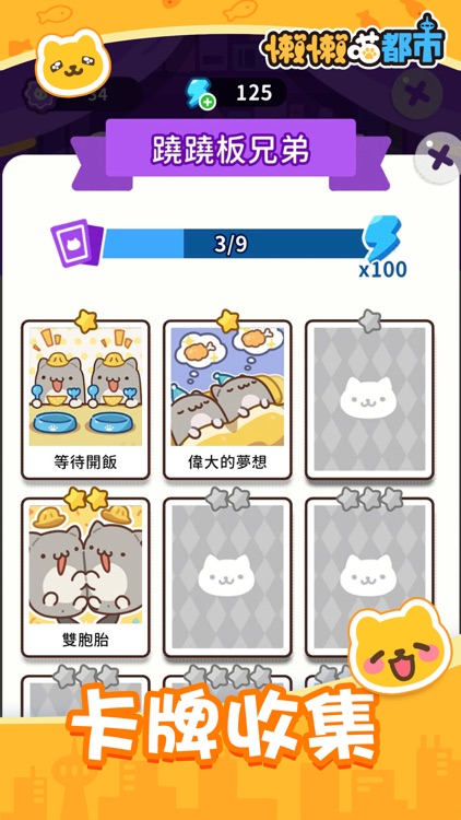 Lazy Meow City screenshot-5
