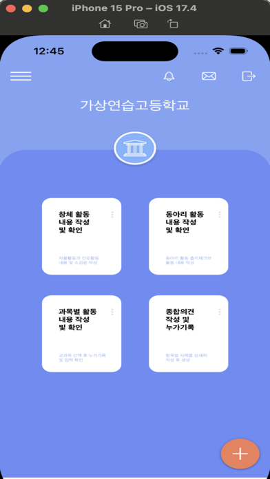 Screenshot 1 of AI학교생활기록부 App