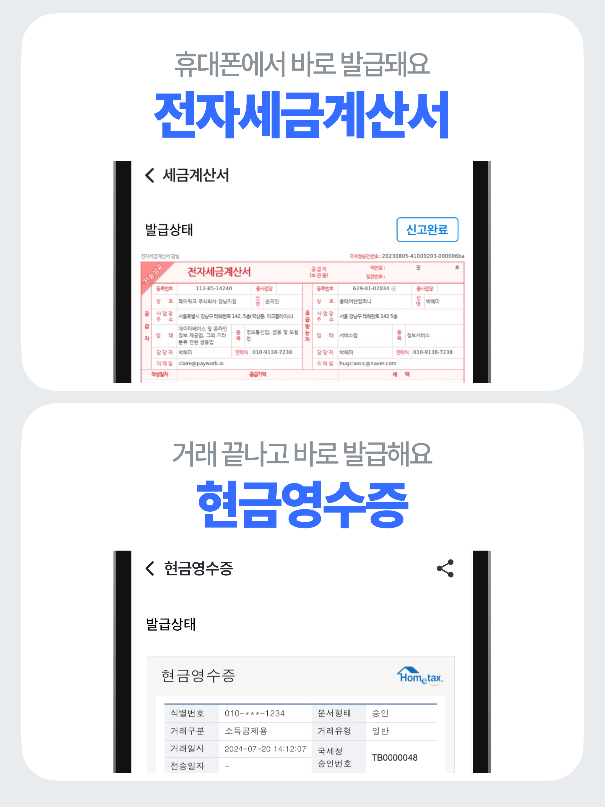 거래명세서양식,견적서,정산관리앱 - 페이워크