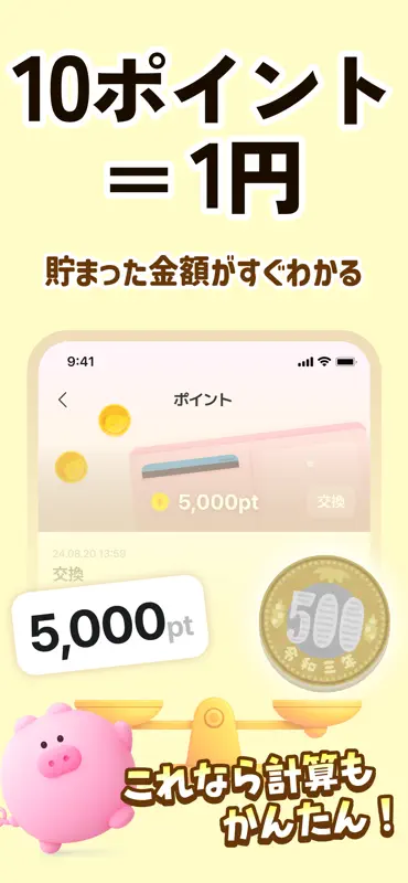 ぶたまる - 押すだけでポイント貯まるポイ活アプリ screenshot 6 of 8