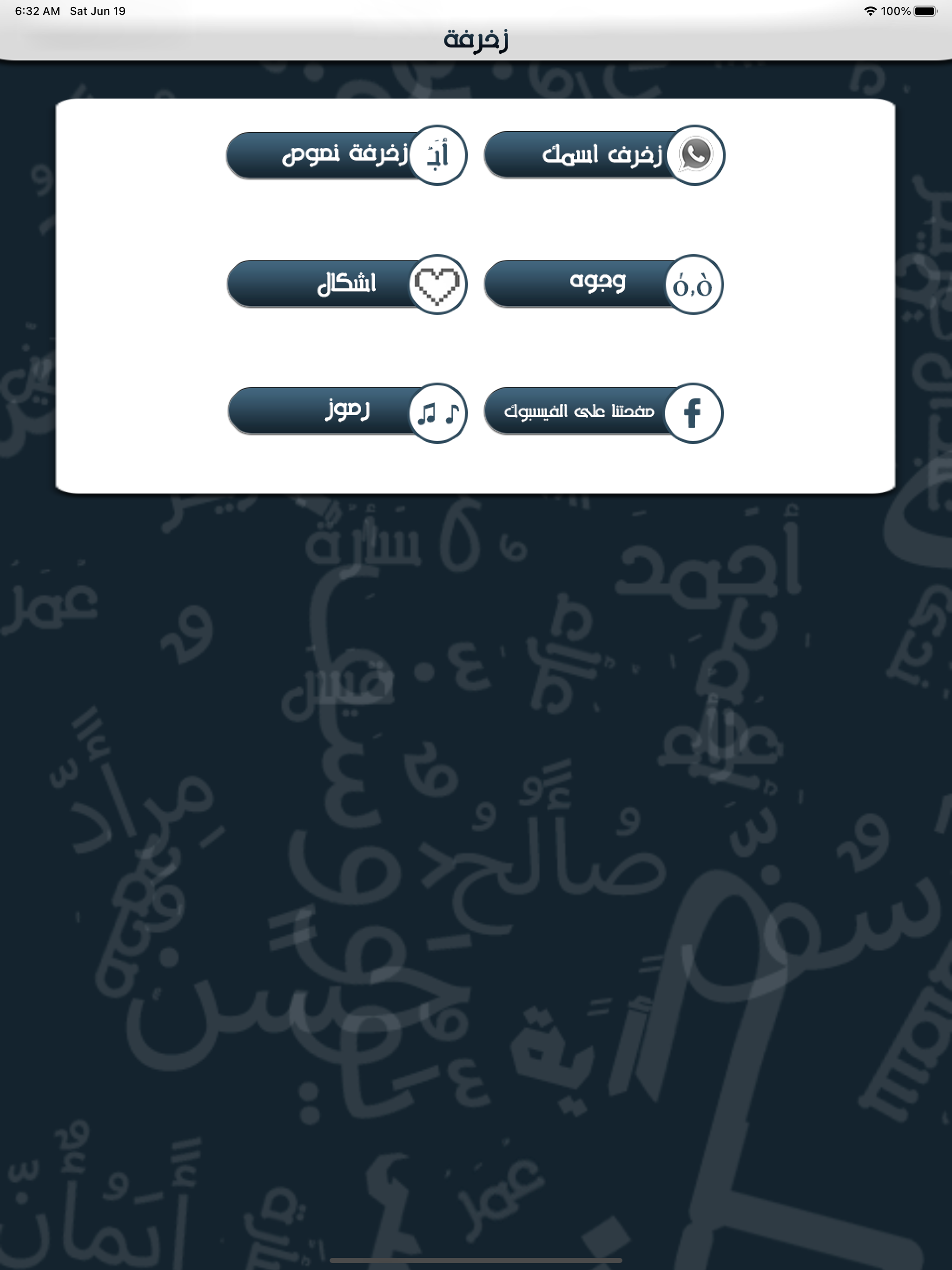 زخرفة