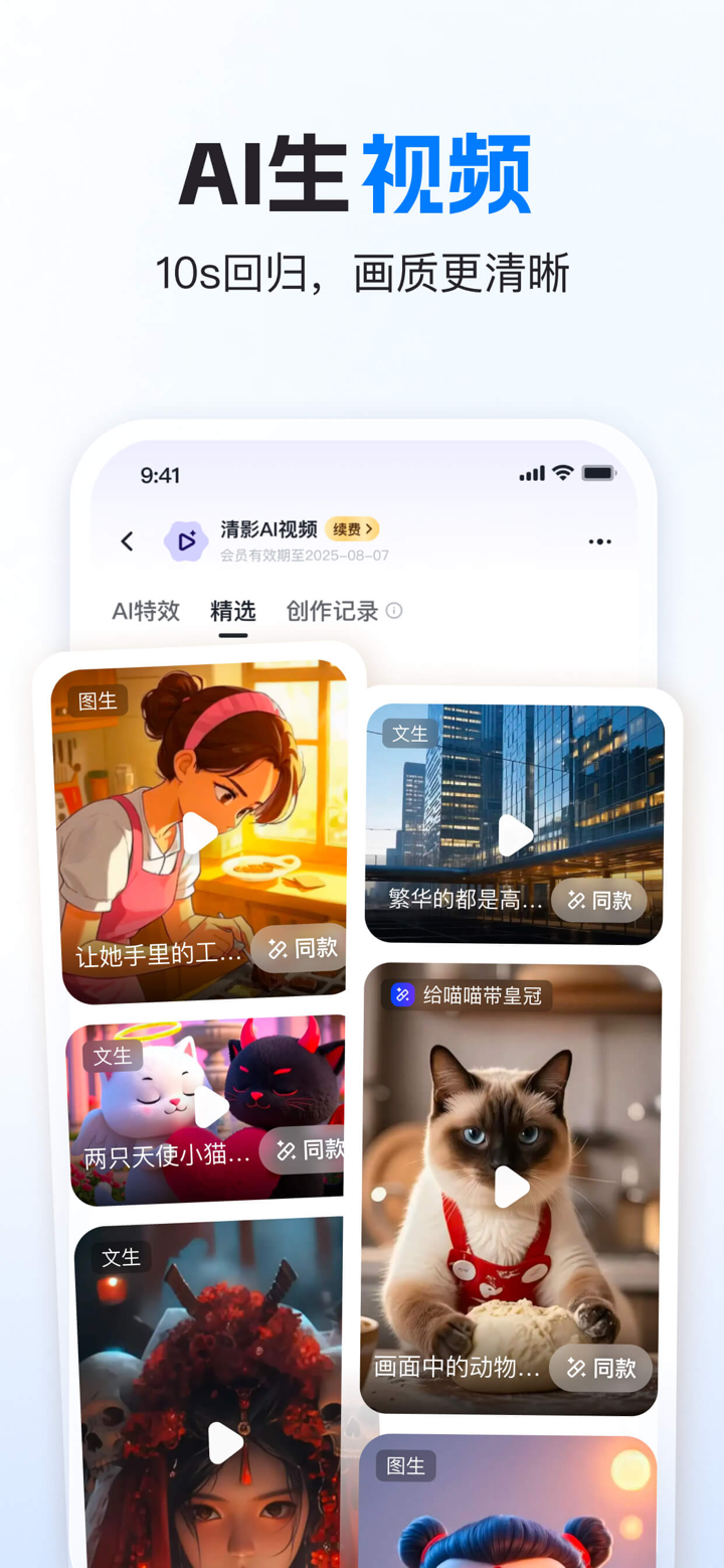 智谱清言-AI知识问答聊天学习翻译文本解读智能写作对话助手 screenshot 6
