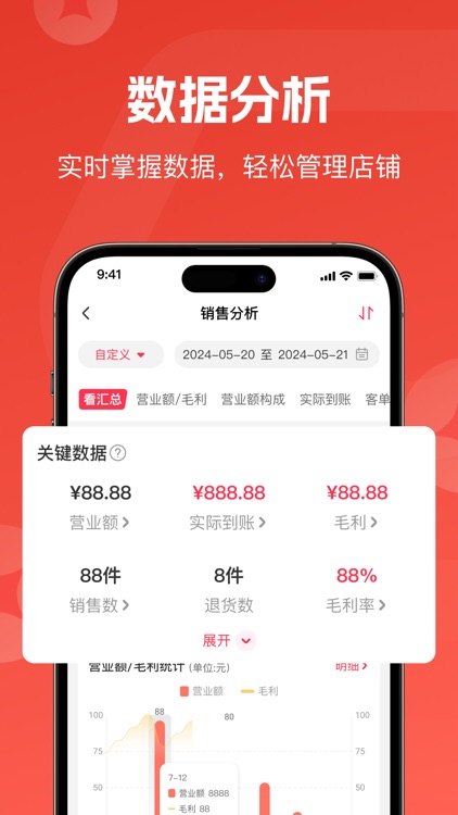 卖货猫-进销存开单收银扫码出入库 screenshot-4