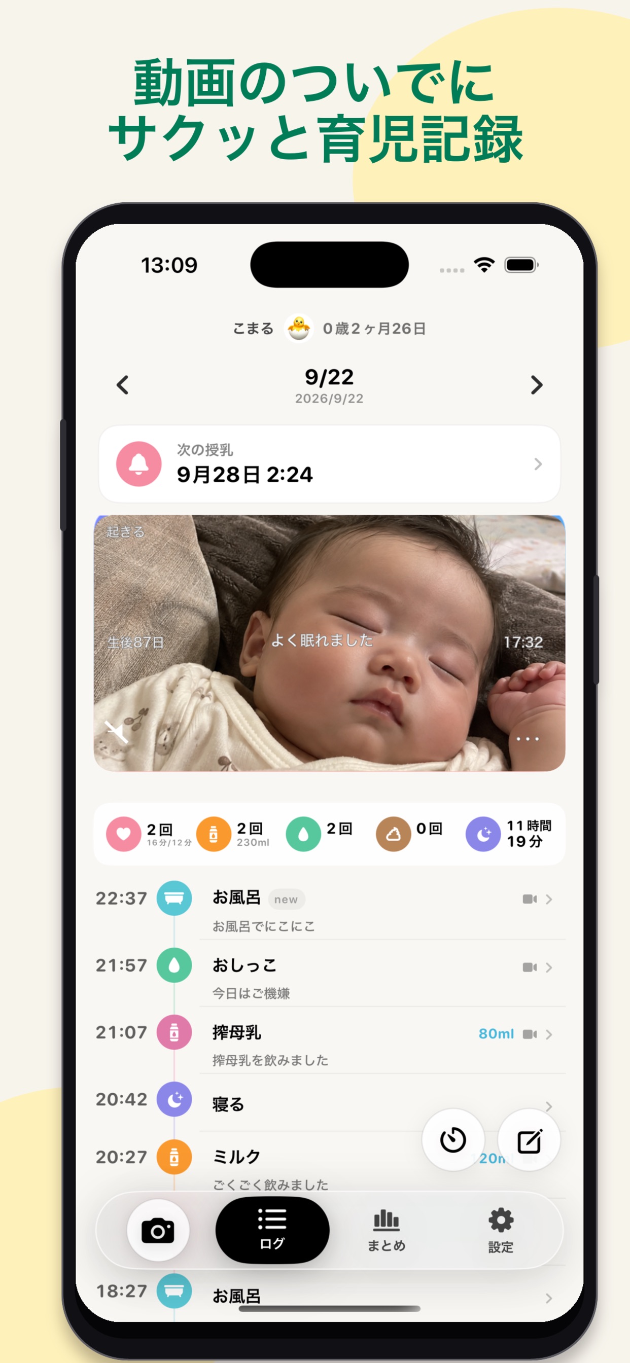 Screenshot 1 of こまログ-動画で残す育児記録