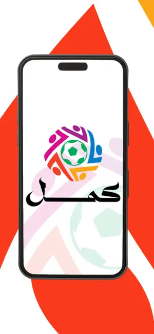 Kammel | كمل screenshot 1