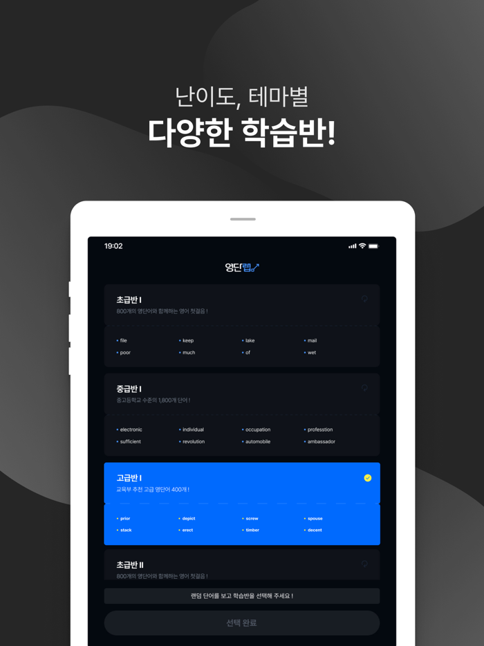 영단랩 - 영단어 학습  단어장