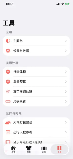 影天成衣纳箱 screenshot 3