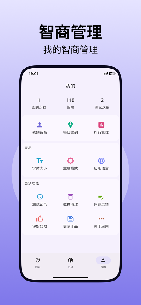 IQ智商测试 screenshot 6