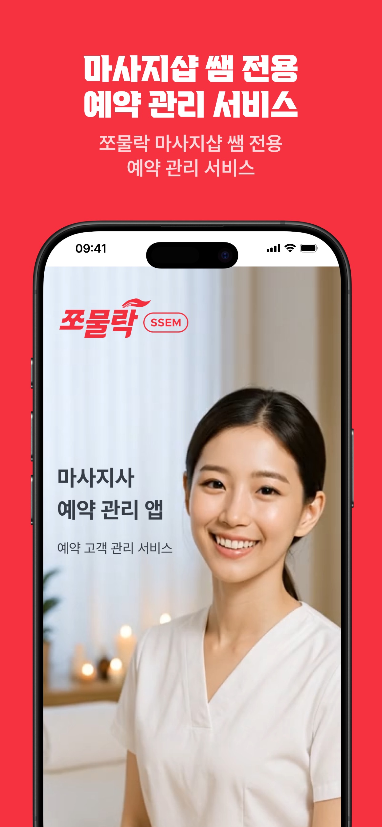 Screenshot 1 of 쪼물락 쌤