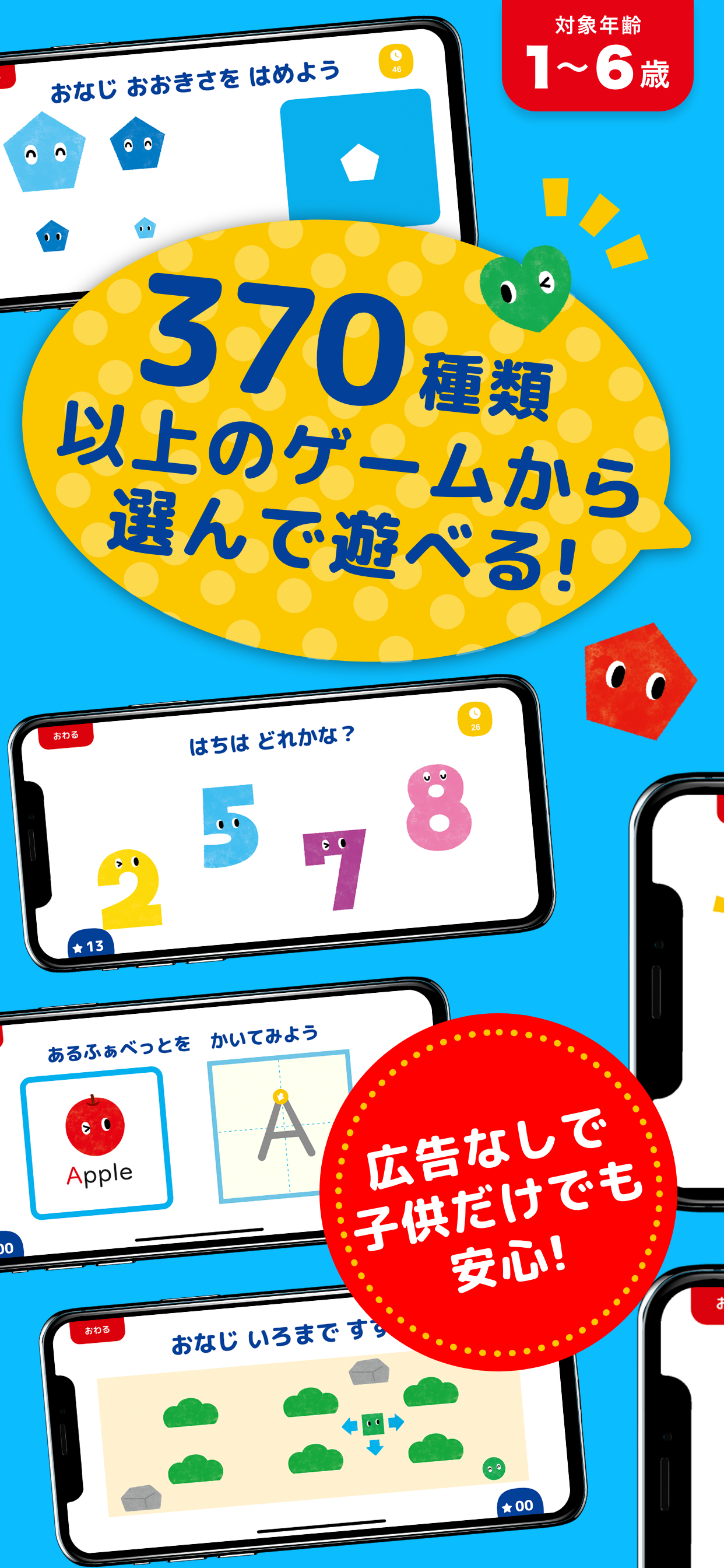 子供向け知育ゲーム！赤ちゃん・1歳・2歳・3歳向け人気アプリ