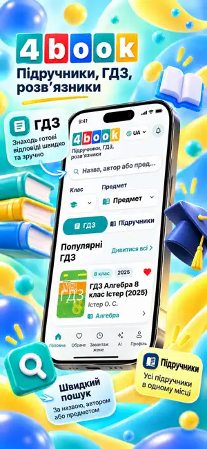 4Book (AI) - ГДЗ і підручники screenshot 1