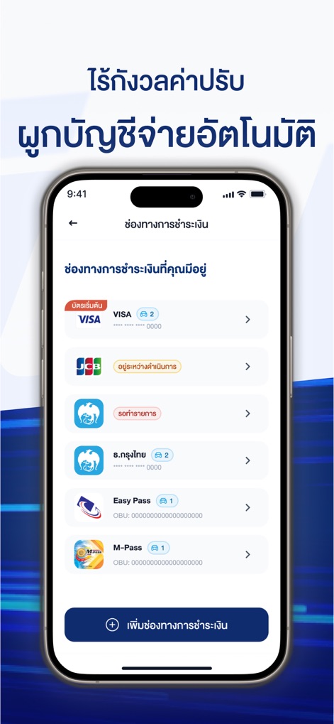 MFlowThai - The app integrates various payment methods, from traditional credit cards to regional e-wallets and existing toll system accounts like Easy Pass and M-Pass.