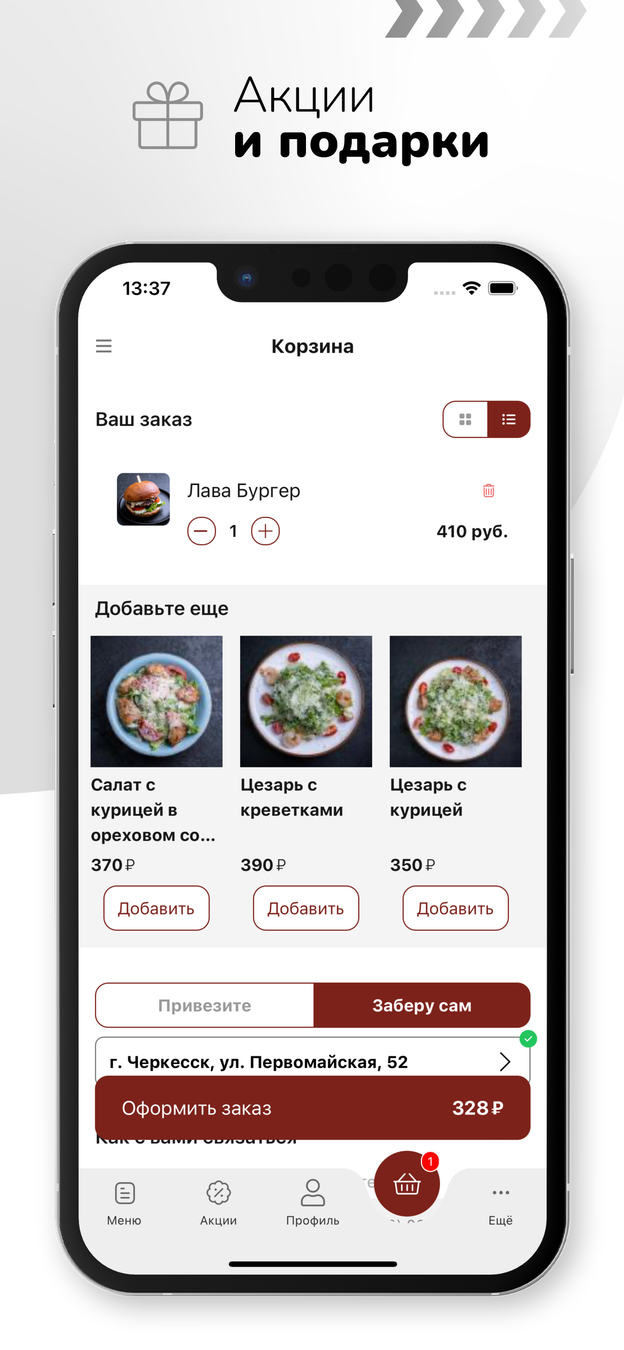 LAVA Бургер Черкесск