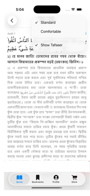 Tafheemul Quran Bangla Full screenshot 4