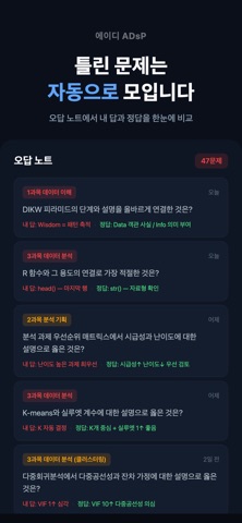 에이디 - ADsP(데이터분석 준전문가) 시험 대비 screenshot