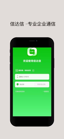 信达信 screenshot