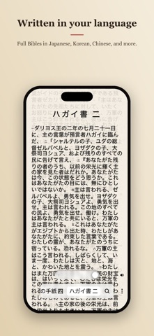 Bound Bible iPhone screenshot