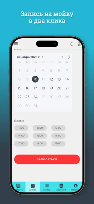 Аквасити - личный кабинет screenshot 3