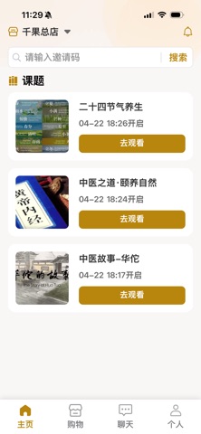 千果 screenshot