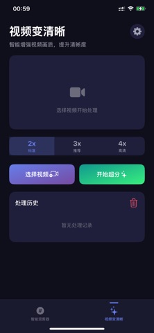 智能混剪助手 - 视频混剪画质修复创作神器 screenshot
