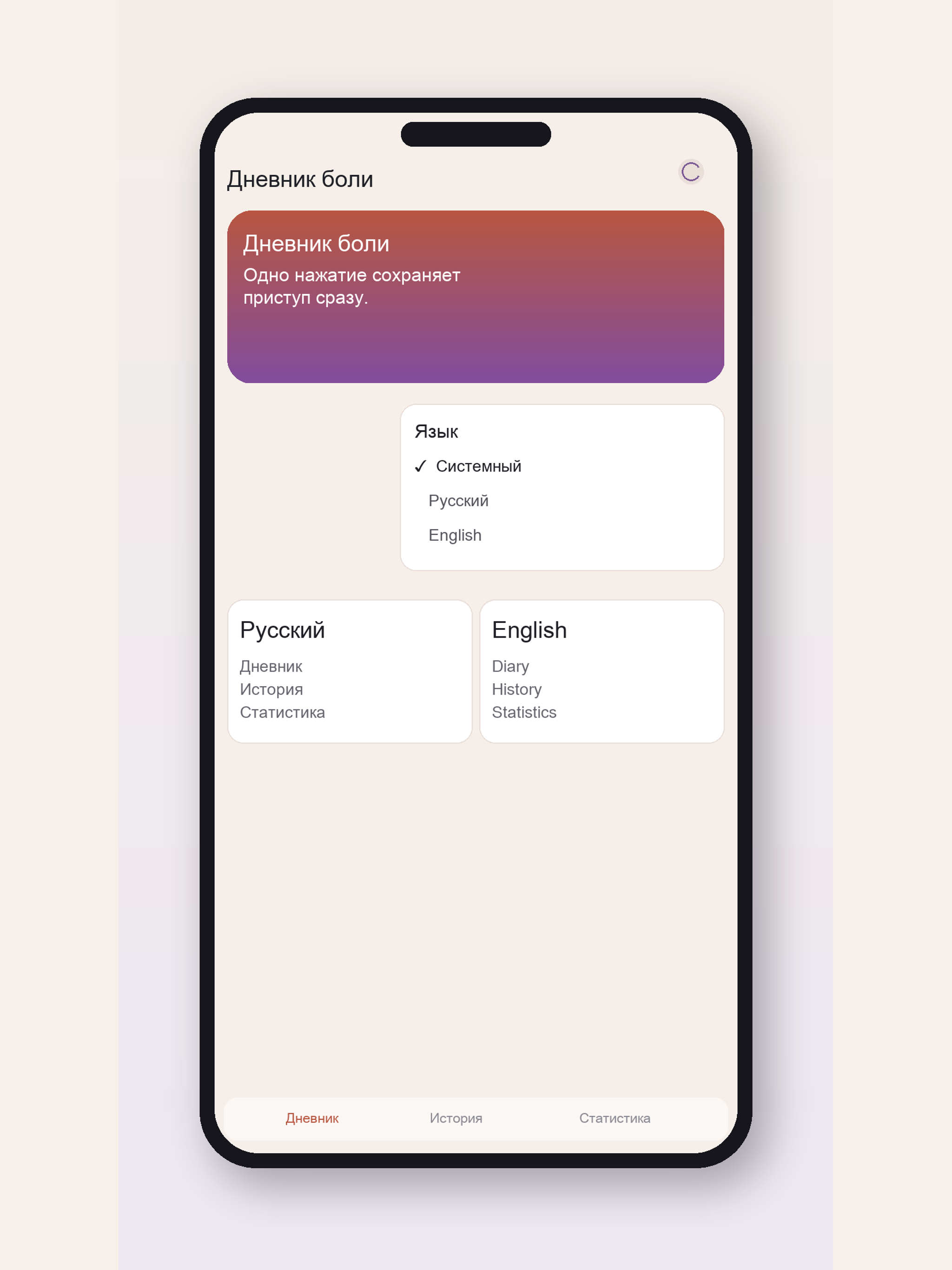 Pain Statistics screenshot 7