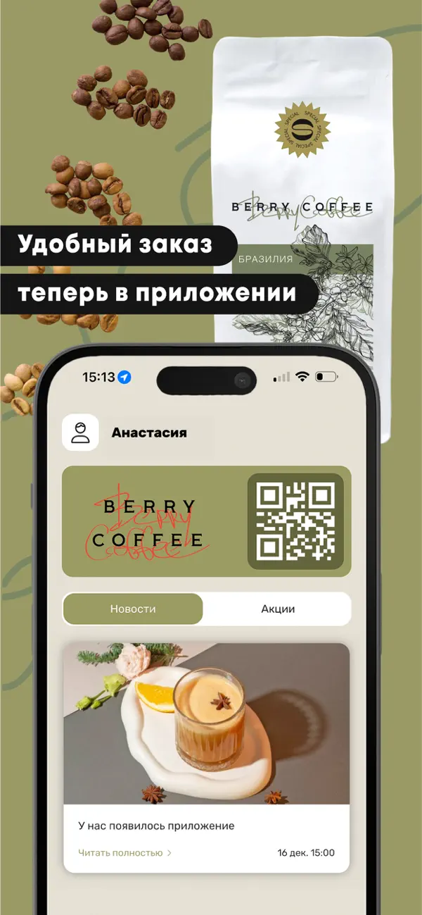 Screenshot #1 pour Berry Coffee
