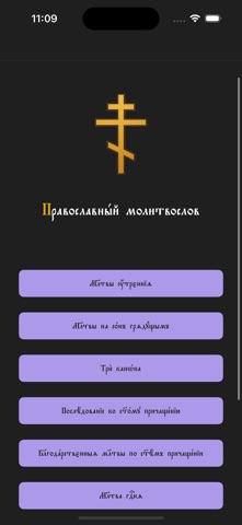 Orthodox Prayer Book + Screenshot 5 of 6