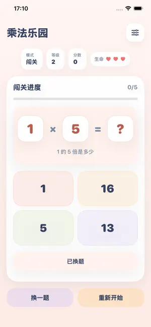 乘法乐园-九九乘法口算数学练习 screenshot 3