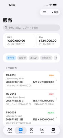 Timeshare+ 所有コスト管理 のスクリーンショット