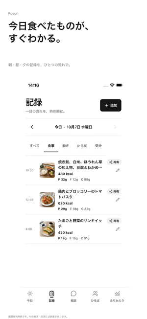 Koyori - 写真で食事記録・AI相談 screenshot 2