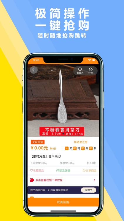 价美丽-让生活更美丽 screenshot-3